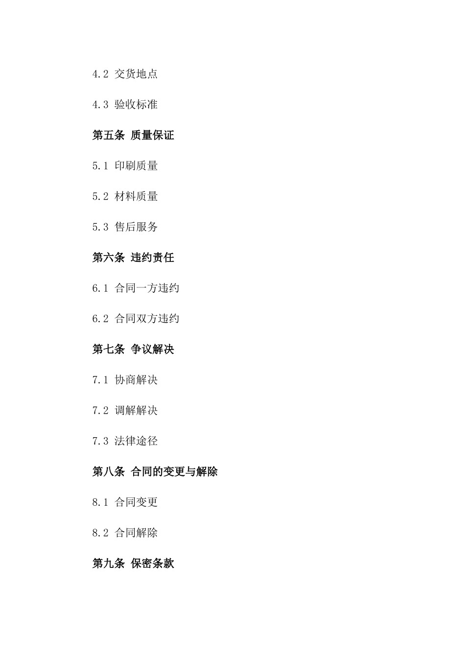 2024年标准印刷协议格式范本一_第3页