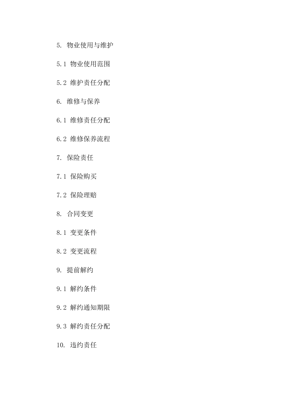 公寓租赁合同：2024年规范性租赁合同样本一_第3页