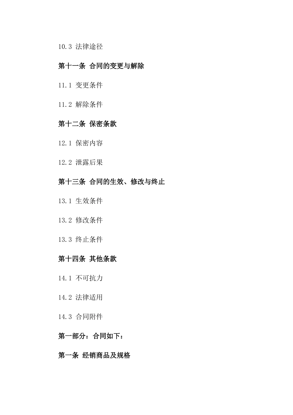 年度酒水经销合同范本（2024年度版）_第3页