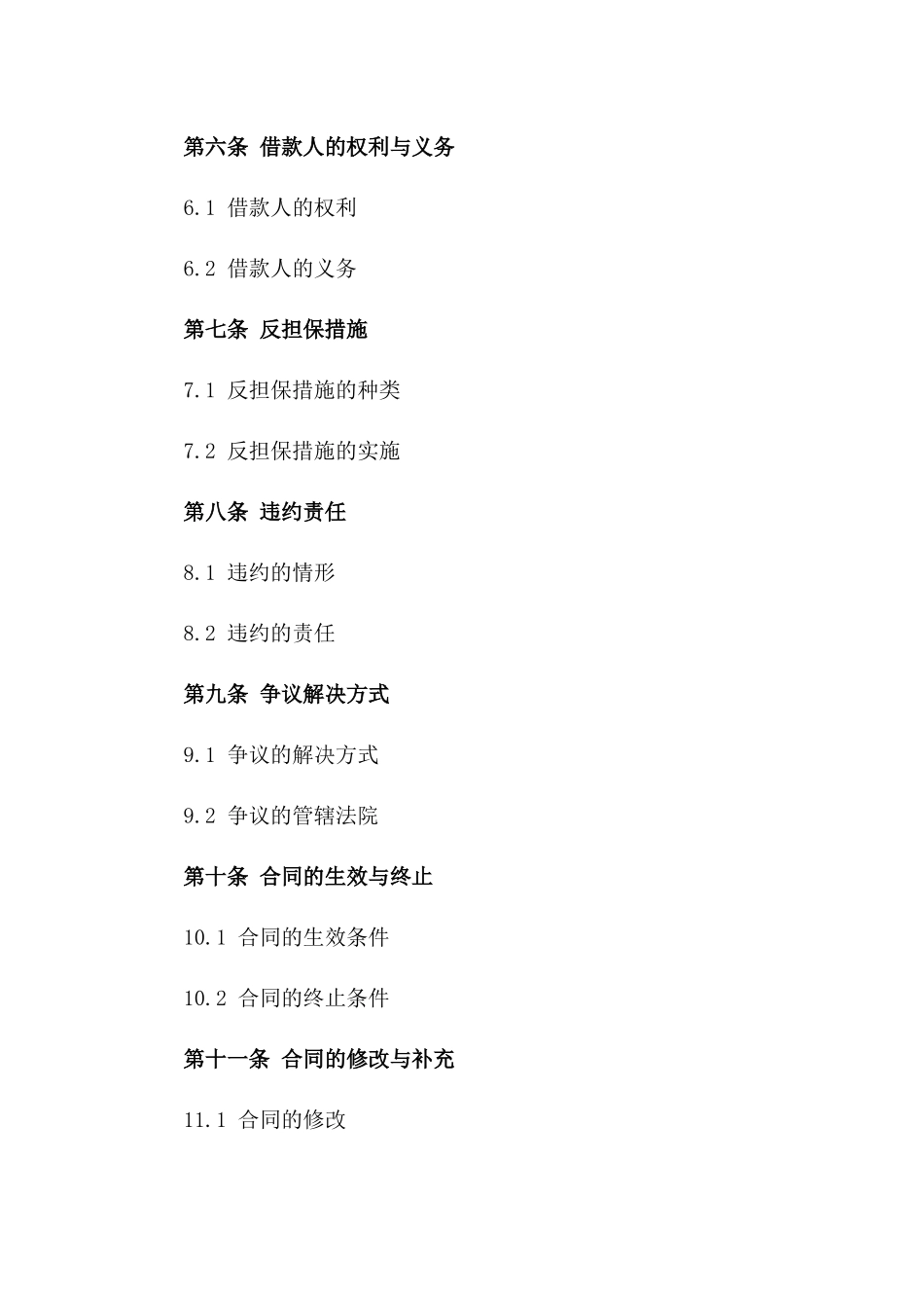 信用联合担保四方合同（2024年版）一_第3页