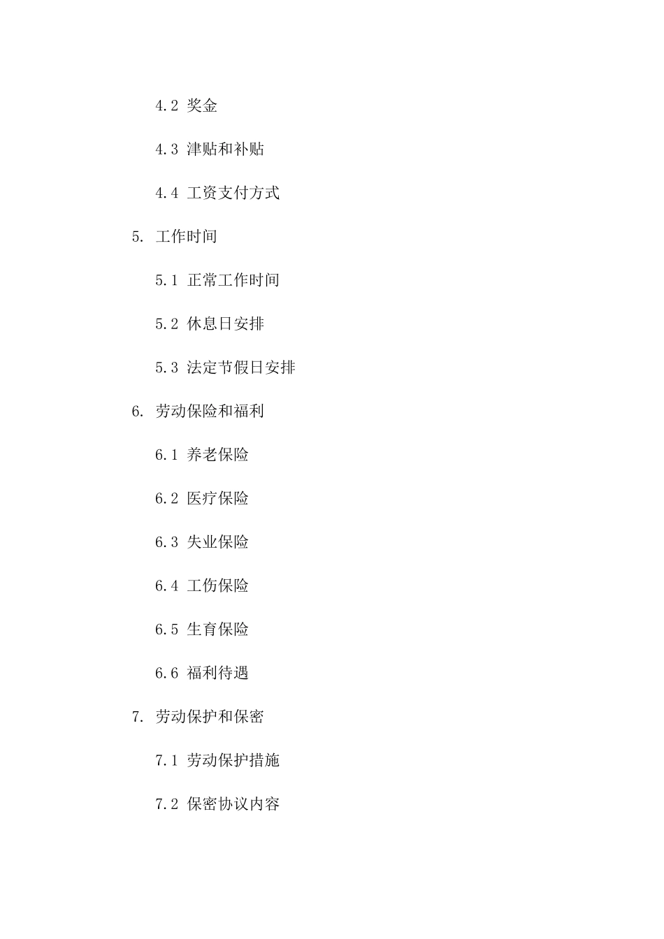 员工固定期限劳动协议范本2024一_第3页