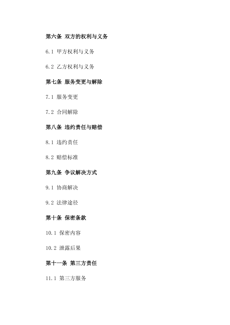 家庭月嫂服务2024年度标准合同_第2页