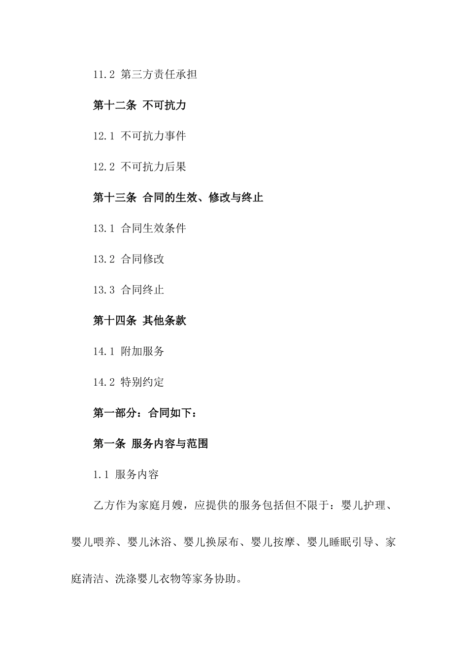 家庭月嫂服务2024年度标准合同_第3页