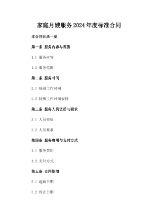 家庭月嫂服务2024年度标准合同