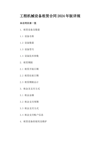 工程机械设备租赁合同2024年版详规