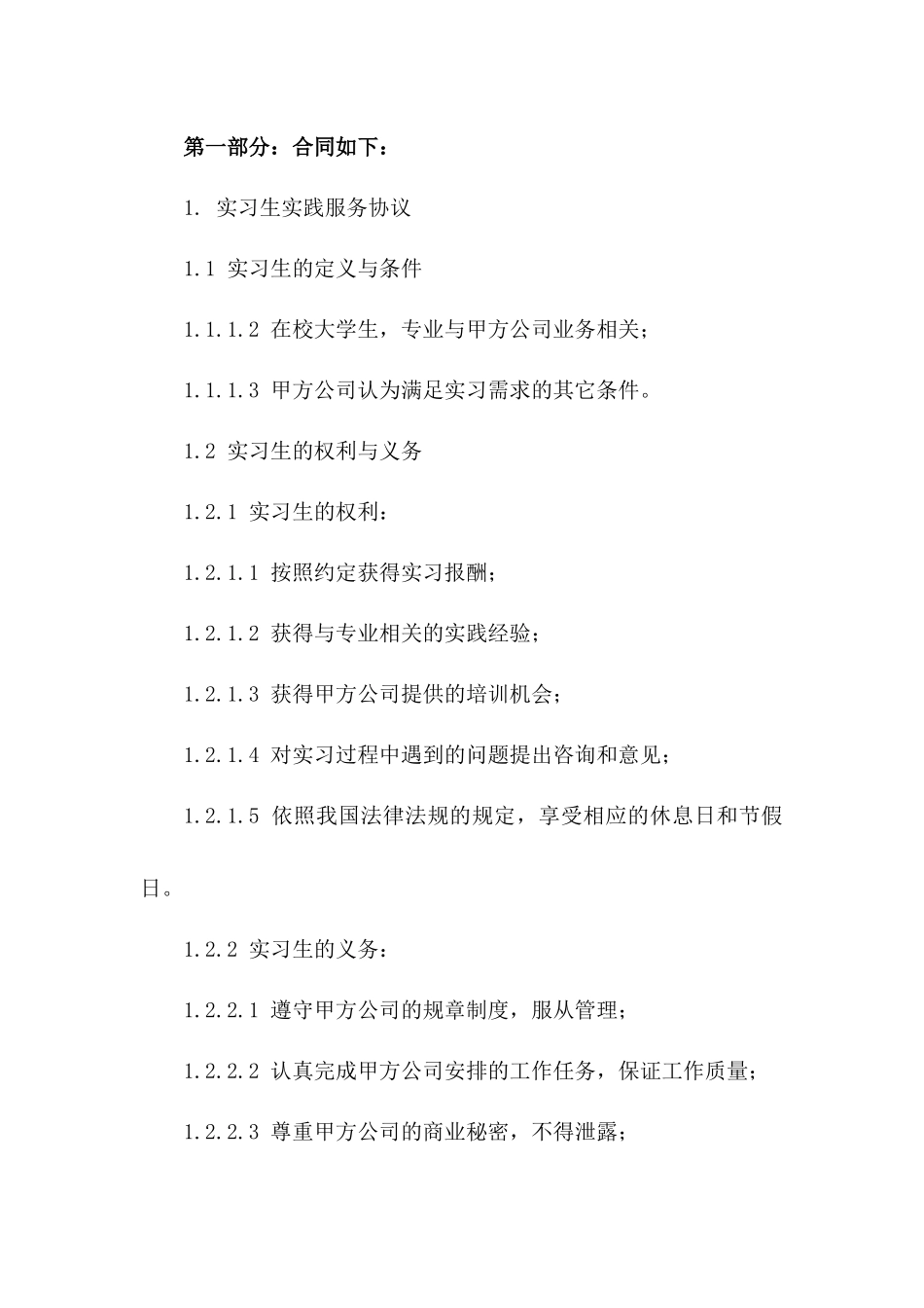 实习生实践服务协议2024年版版_第3页