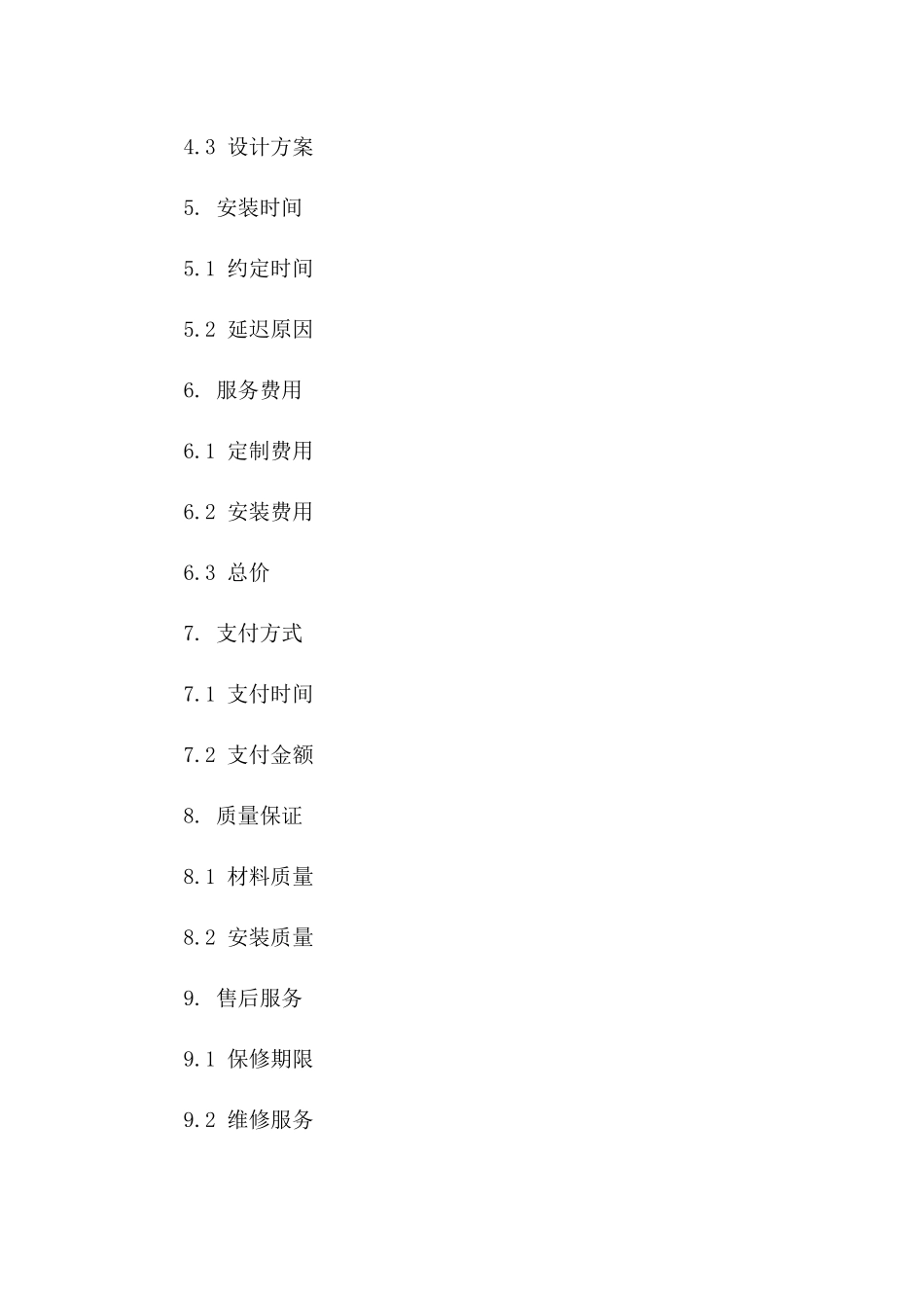 封阳台定制安装服务协议范本(2024年版)版_第3页