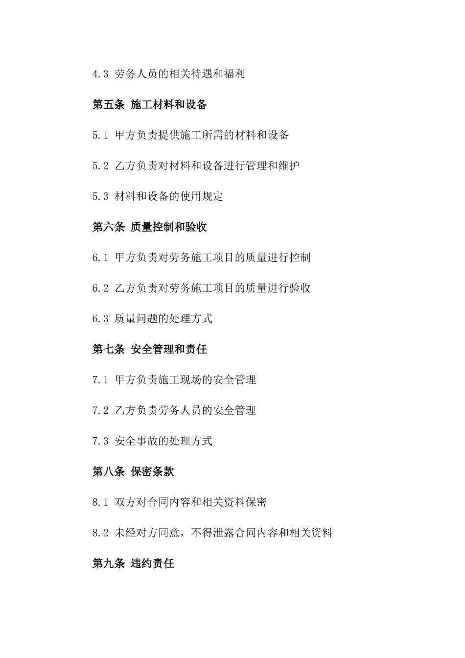 劳务施工项目合作详细合同范本一_第3页