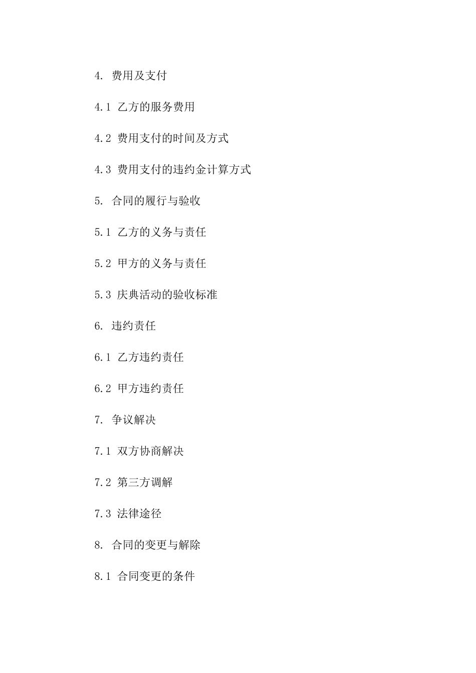 个性化庆典策划与实施协议模板（2024）版_第3页