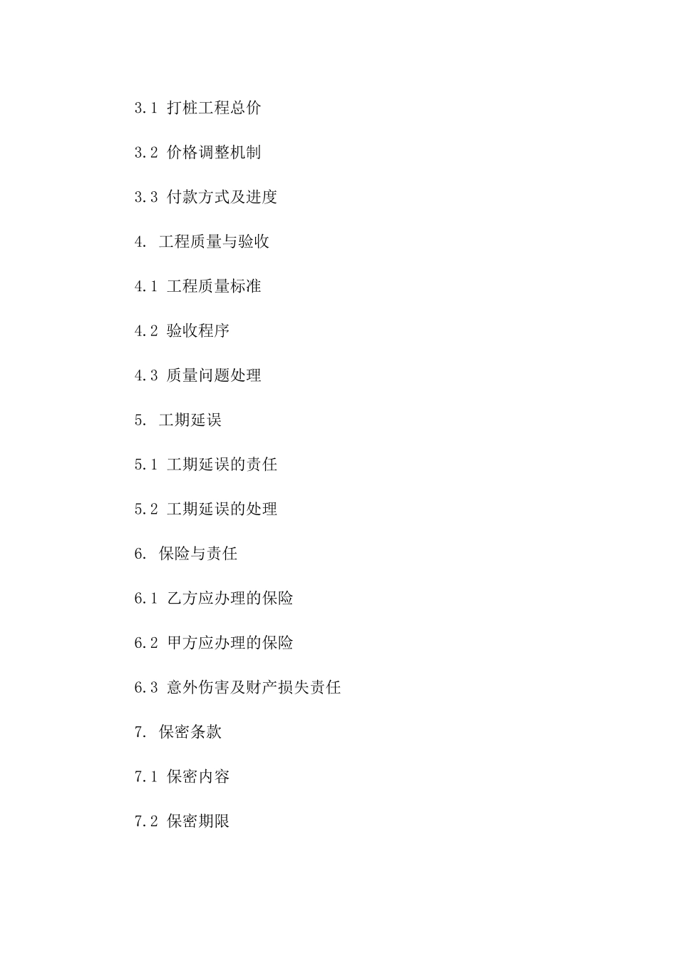 修订版2024打桩项目协议格式版_第3页