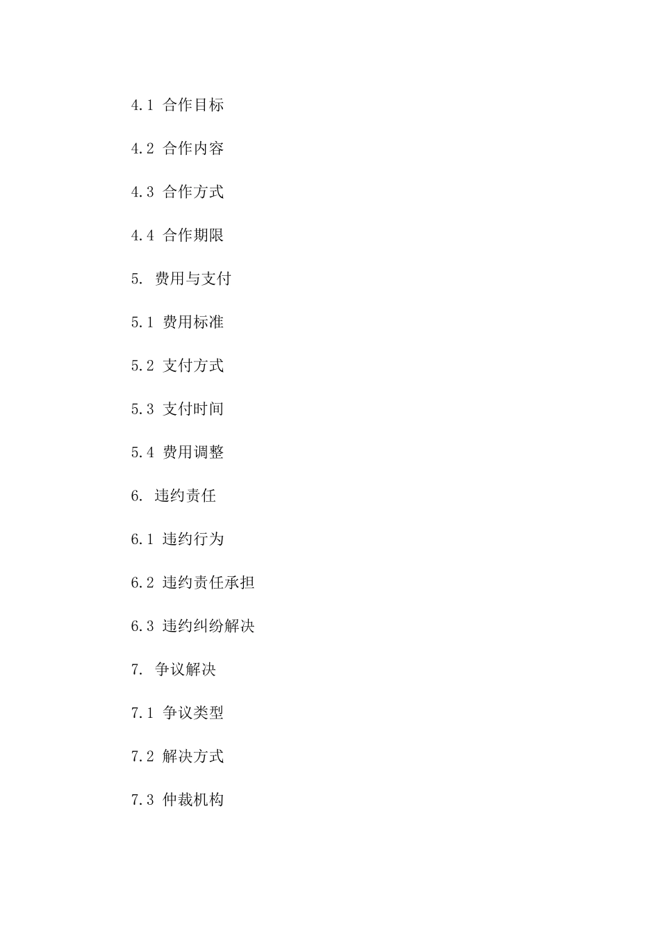 土地使用权维护及监管协议范例2024_第2页