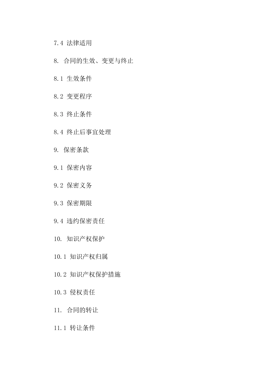 土地使用权维护及监管协议范例2024_第3页