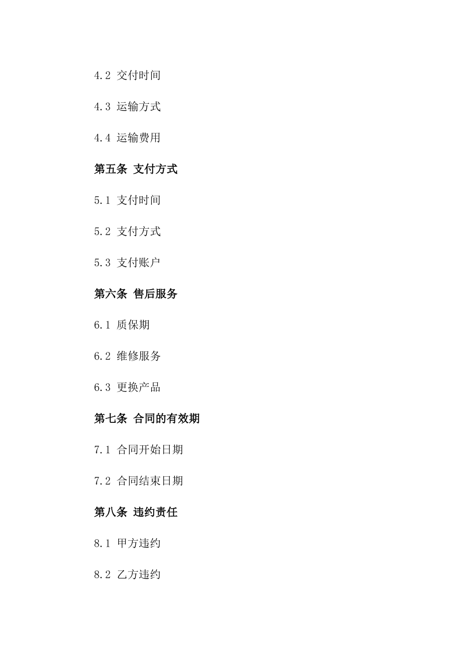 环保型玻璃销售合同一_第3页