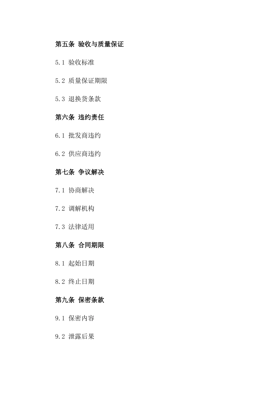水果批发商2024年购销协议精简版一_第3页
