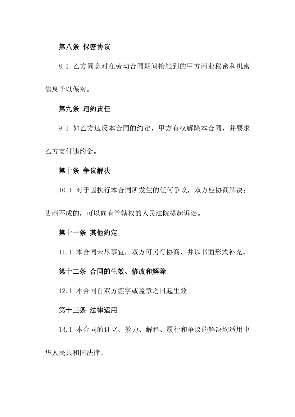 塔吊专业技术驾驶员劳动协议范本2024一_第3页