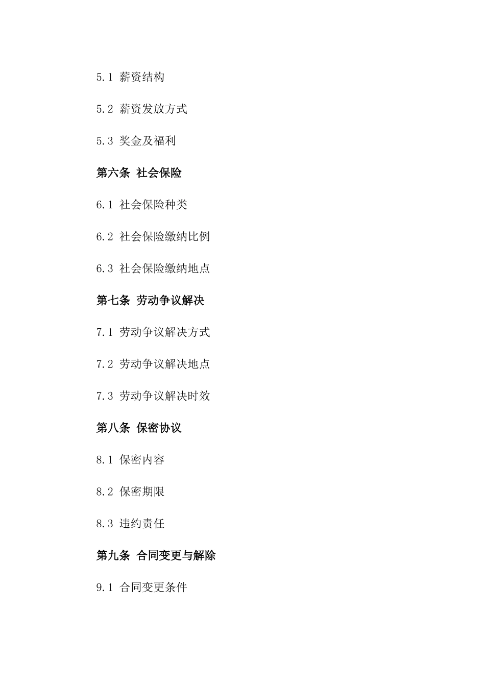 幼儿园医疗保健专家招聘协议样本一_第3页