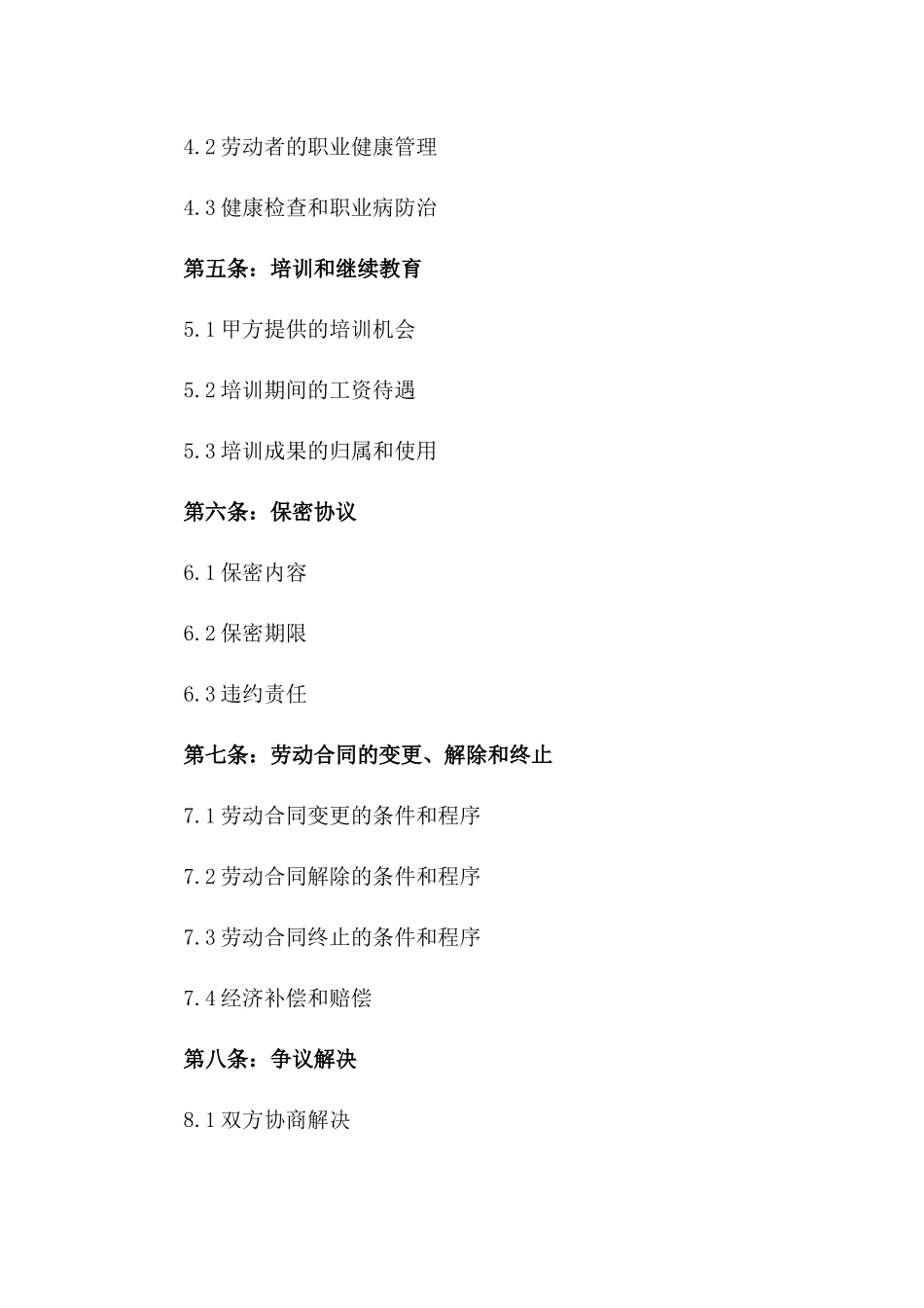 养殖场管理岗位劳动协议2024年版一_第3页