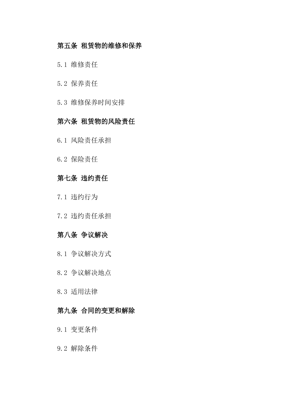 年度工程设备租赁协议2024版一_第3页
