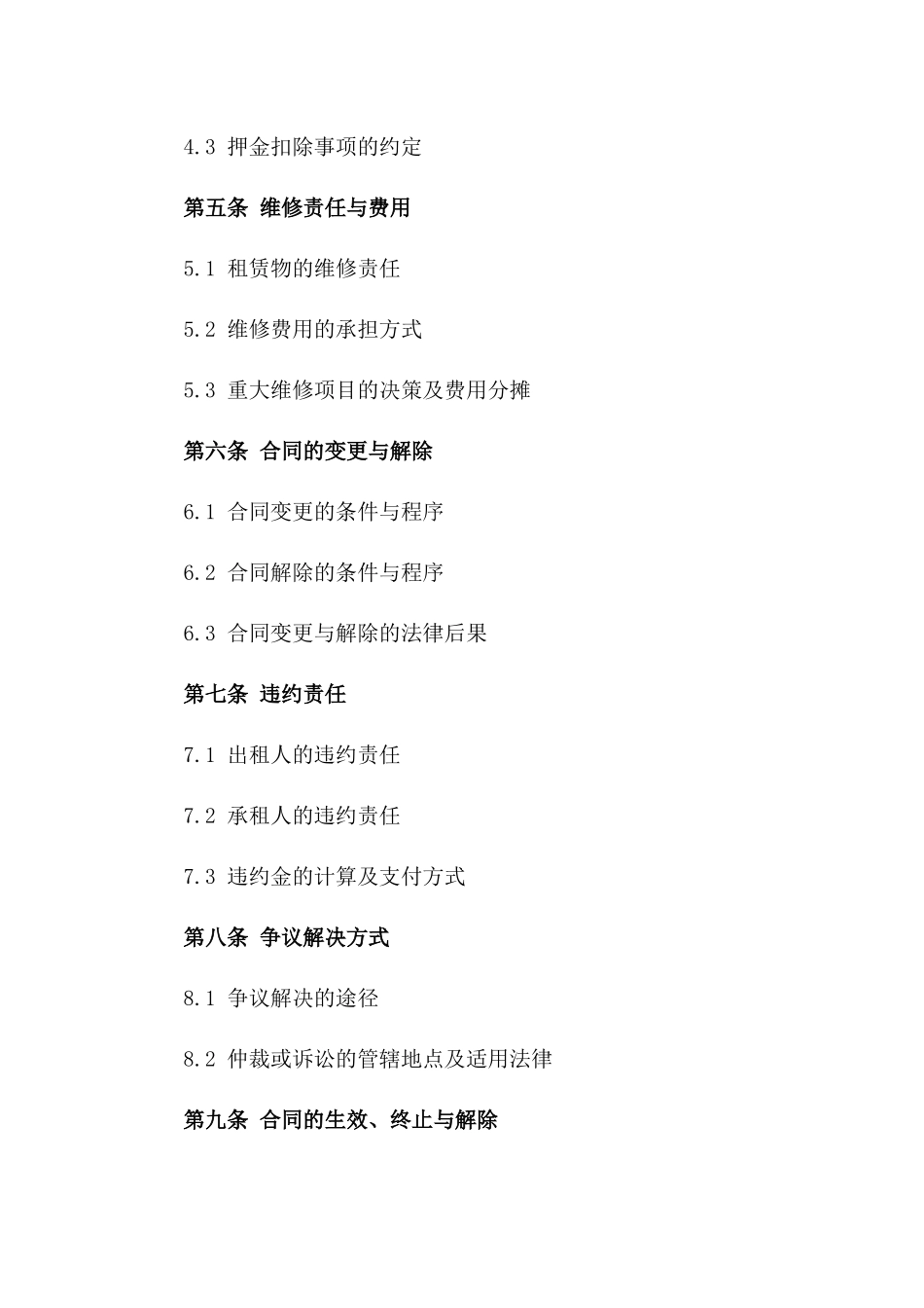 商铺租赁与转让标准化协议模板一_第3页