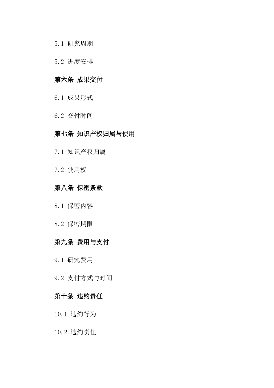 建筑行业协议管理与索赔流程规范化研究版_第3页