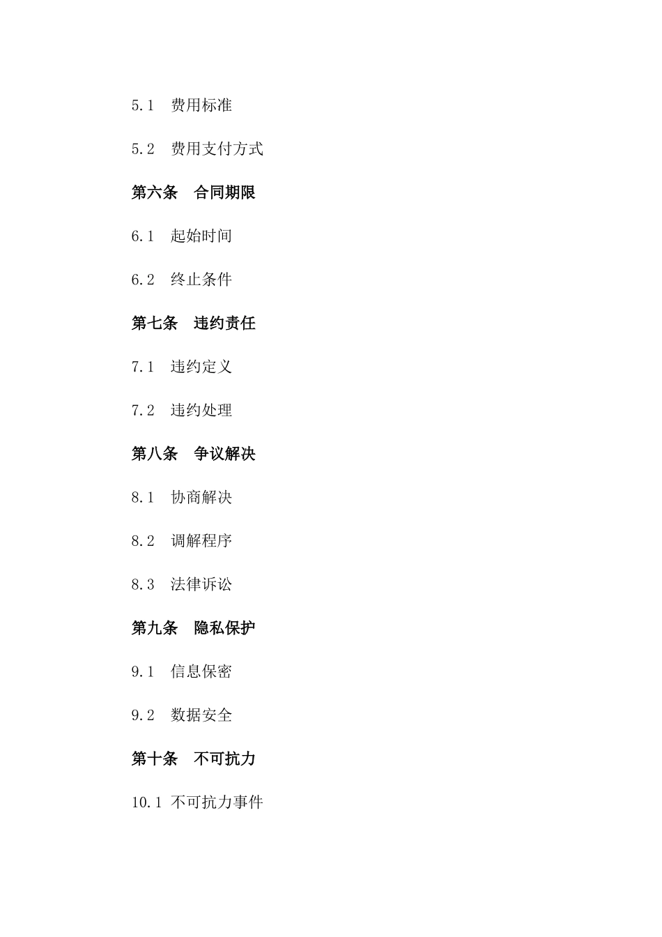 个性化金融居间服务协议2024版版_第3页