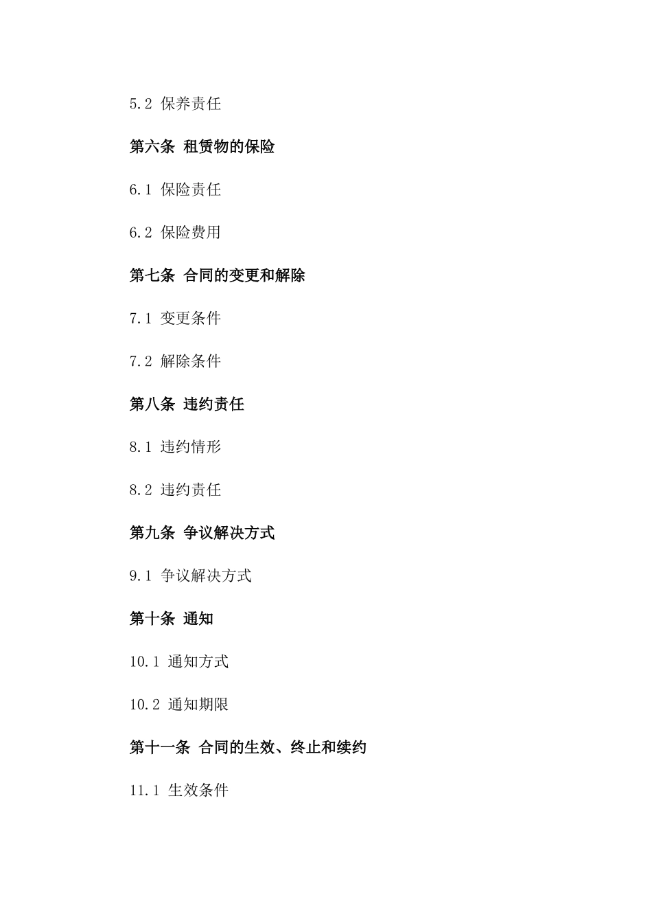 2024年标准汽车修理厂租赁协议样本版_第3页