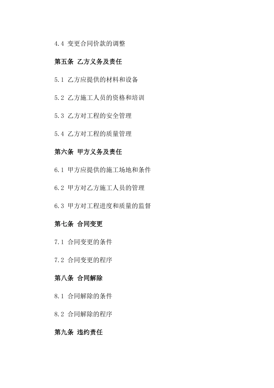 水磨石装饰工程承揽协议范本2024版_第3页