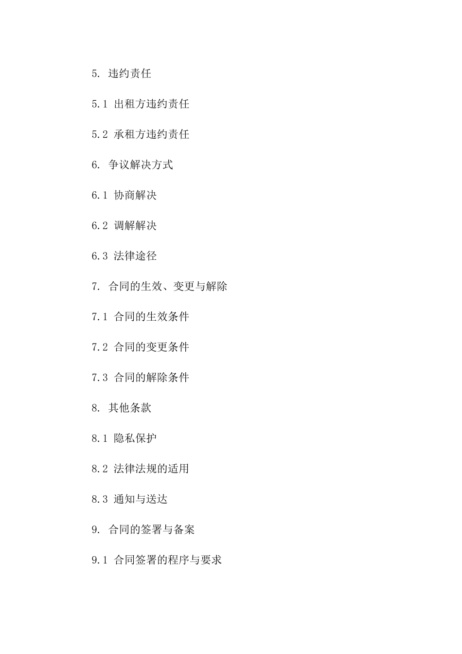 游艇租赁业务标准协议模板1000字一_第3页