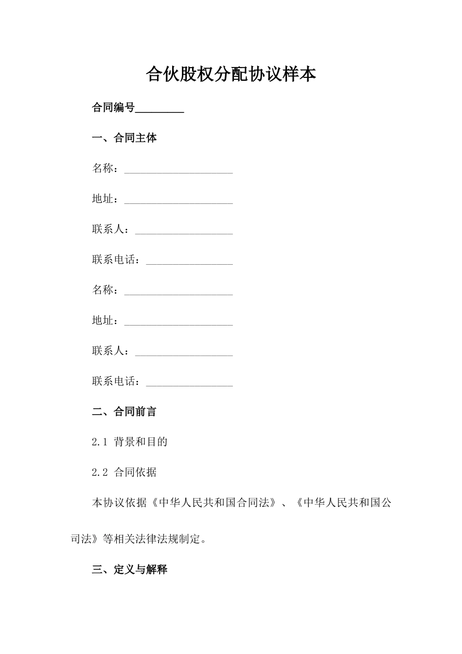 合伙股权分配协议样本-1_第2页