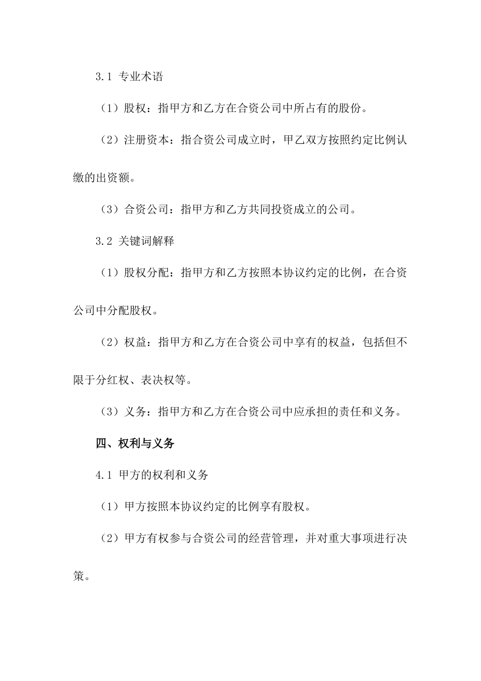 合伙股权分配协议样本-1_第3页