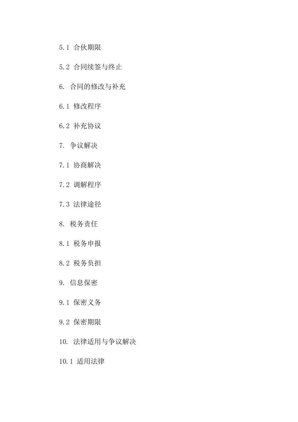 个性化定制个人合伙投资合同范本_第2页