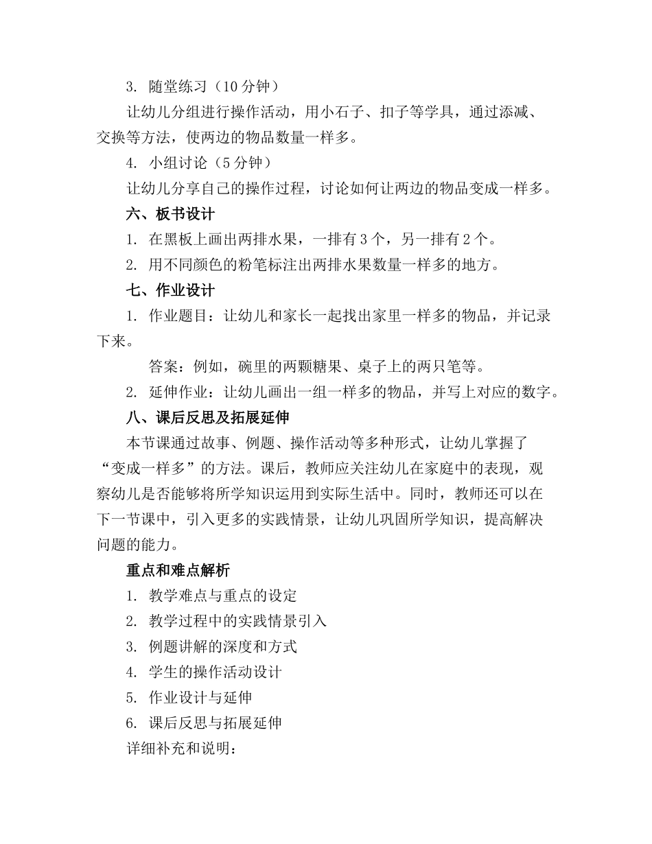 中班数学教案 变成一样多_第2页