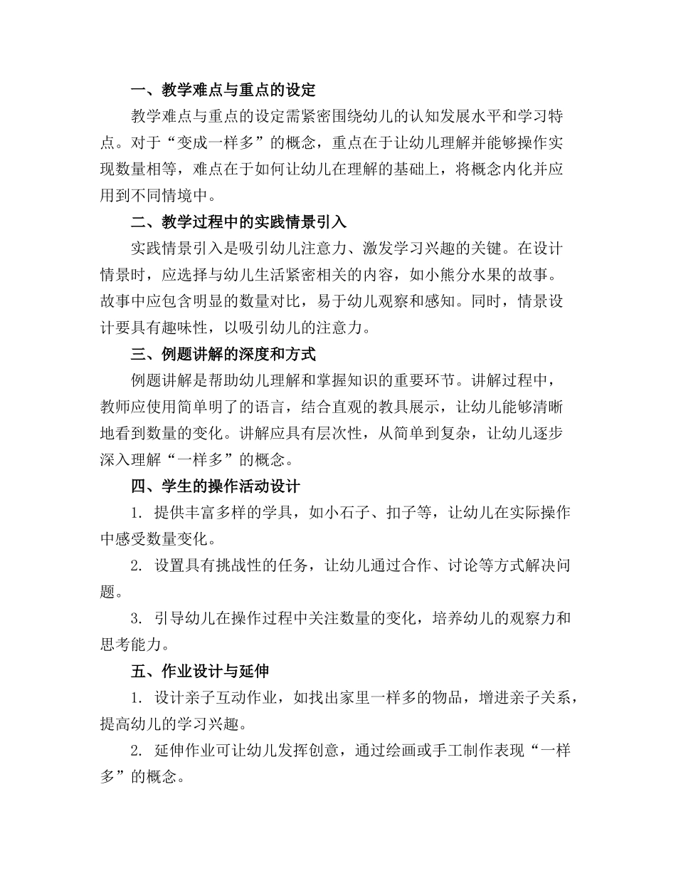 中班数学教案 变成一样多_第3页
