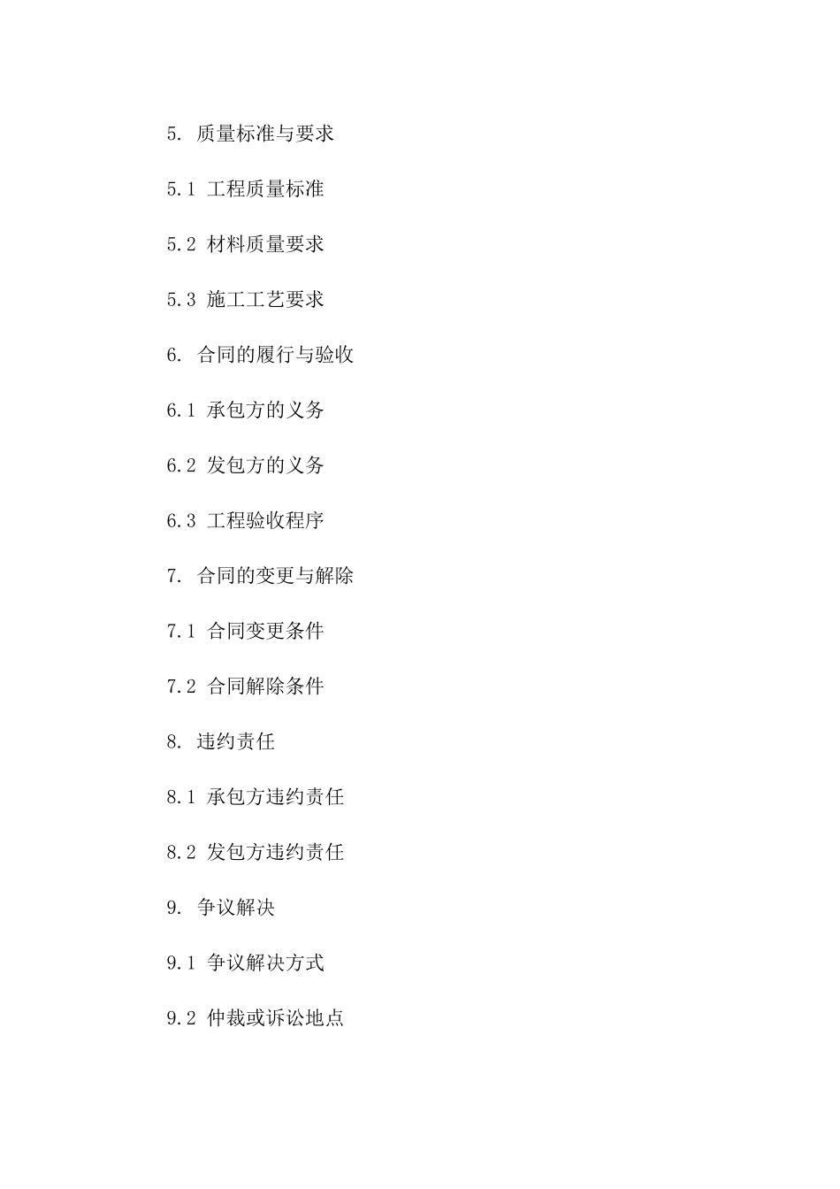 建筑清工项目承包协议(2024年度)_第2页