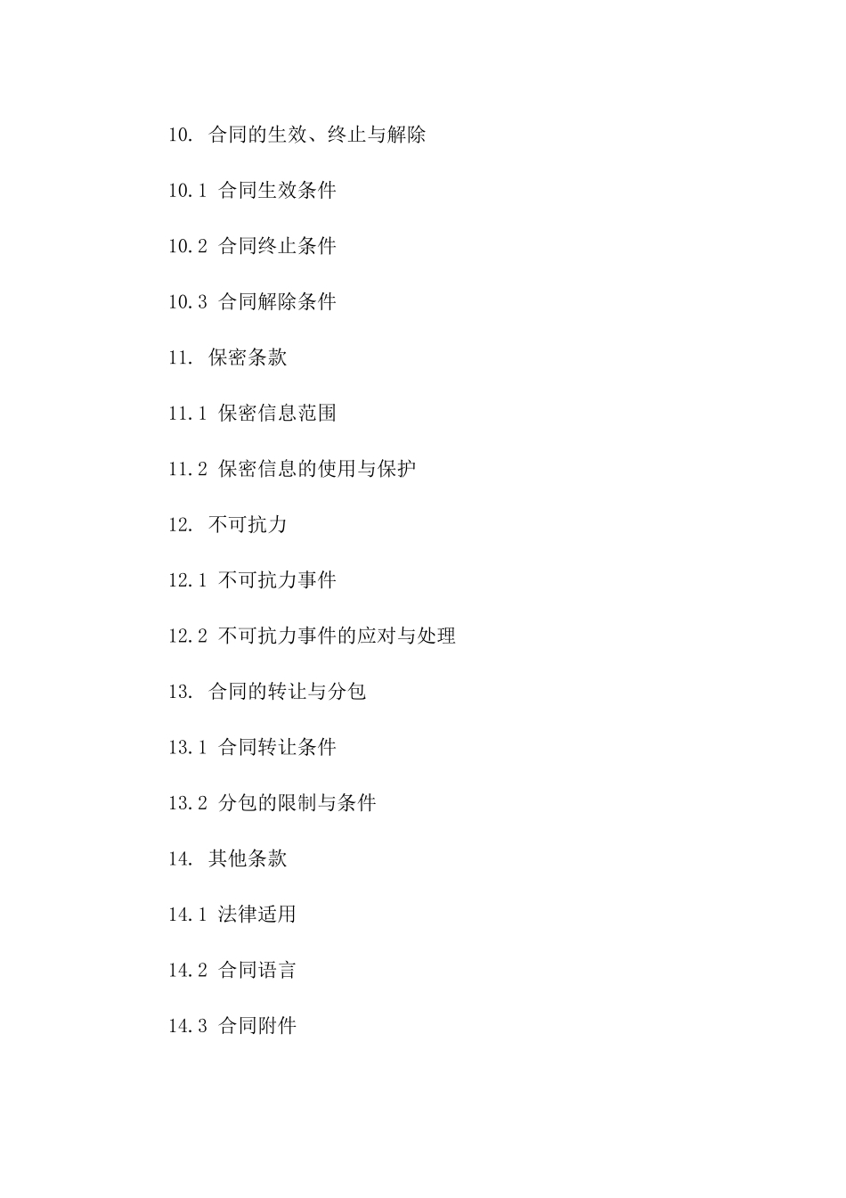 建筑清工项目承包协议(2024年度)_第3页