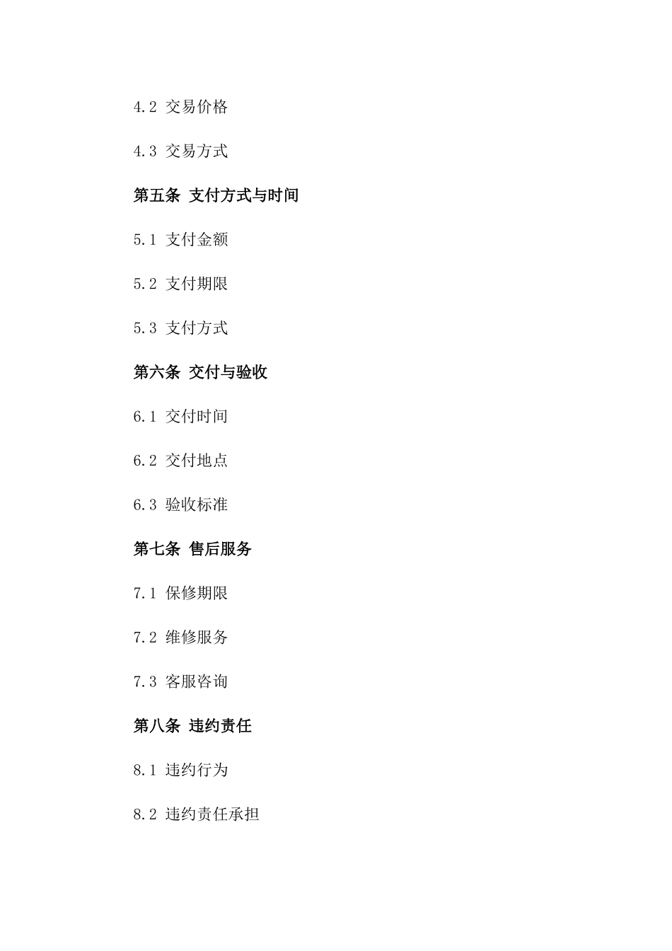 定制版车库产权交易协议版_第3页