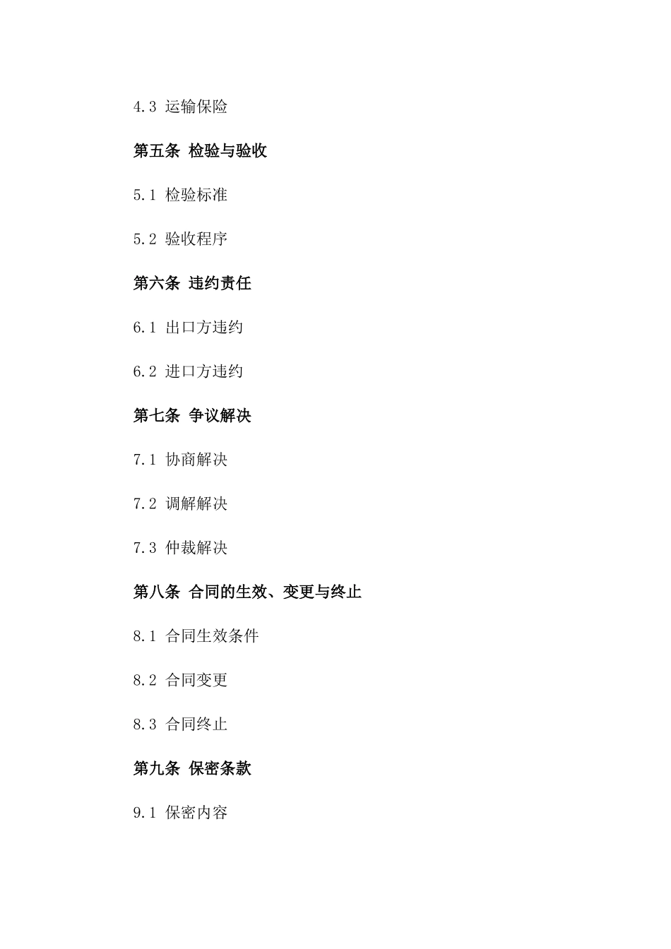 国际贸易出口协议范本2024版一_第3页