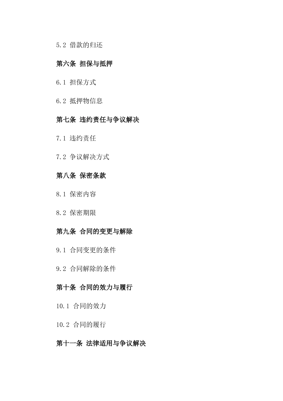 个人借贷协议：自然人之间应急资金借用协议_第2页