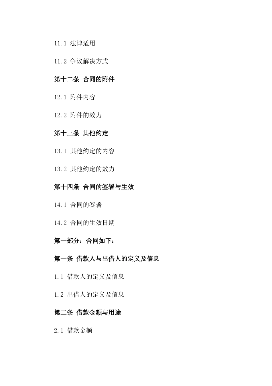 个人借贷协议：自然人之间应急资金借用协议_第3页