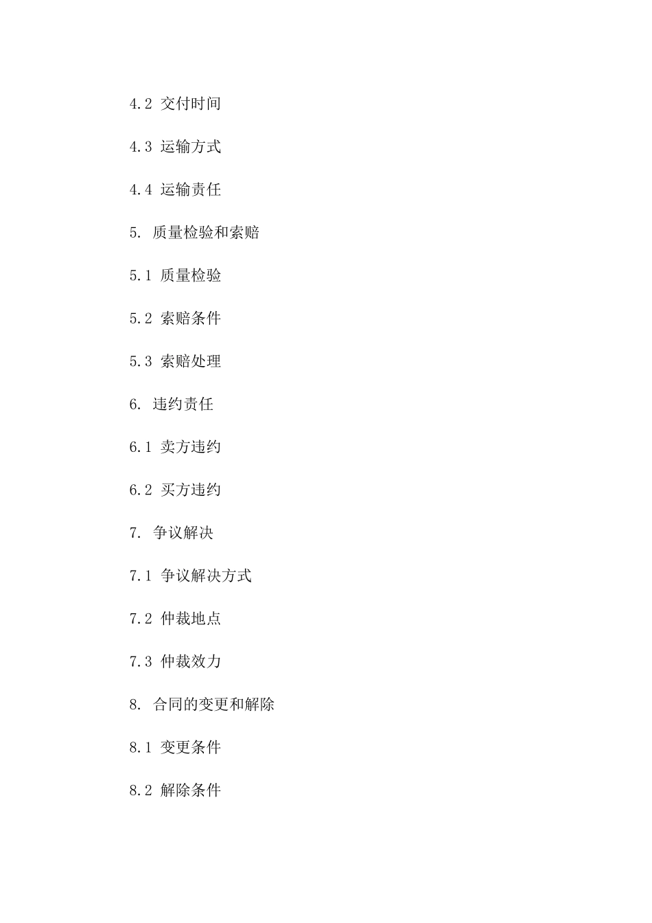 煤炭采购协议标准格式（2024年修订）一_第3页