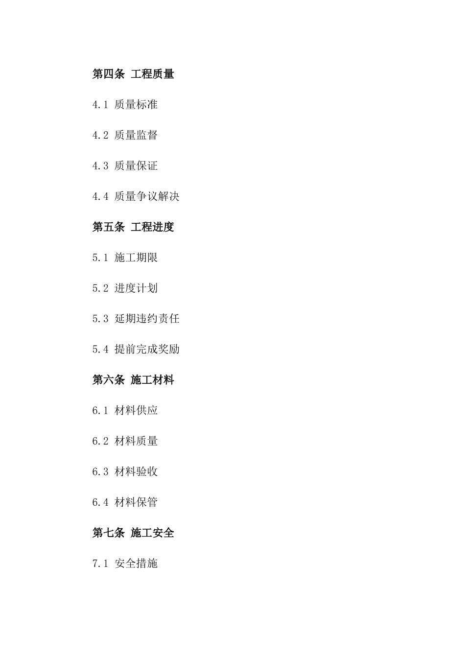 小青瓦建筑安装工程协议示范文本2024版_第3页