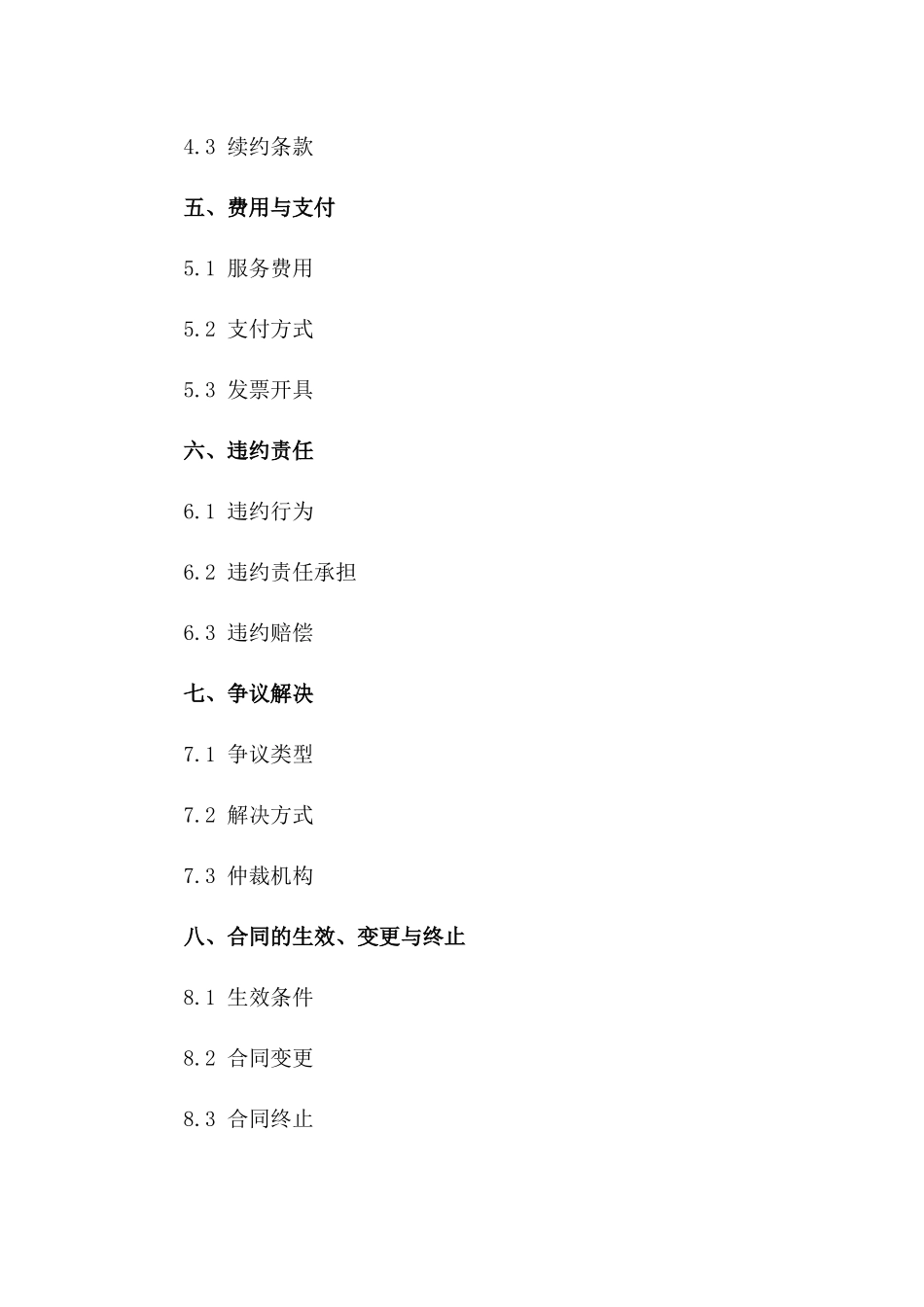 建筑桩基质量检测技术服务协议2024版_第2页