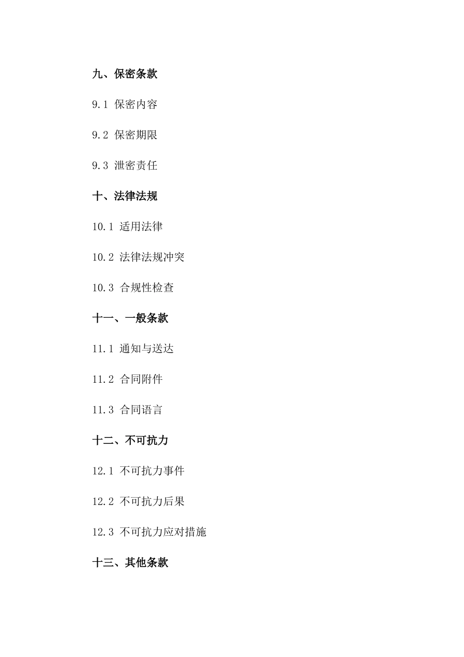 建筑桩基质量检测技术服务协议2024版_第3页