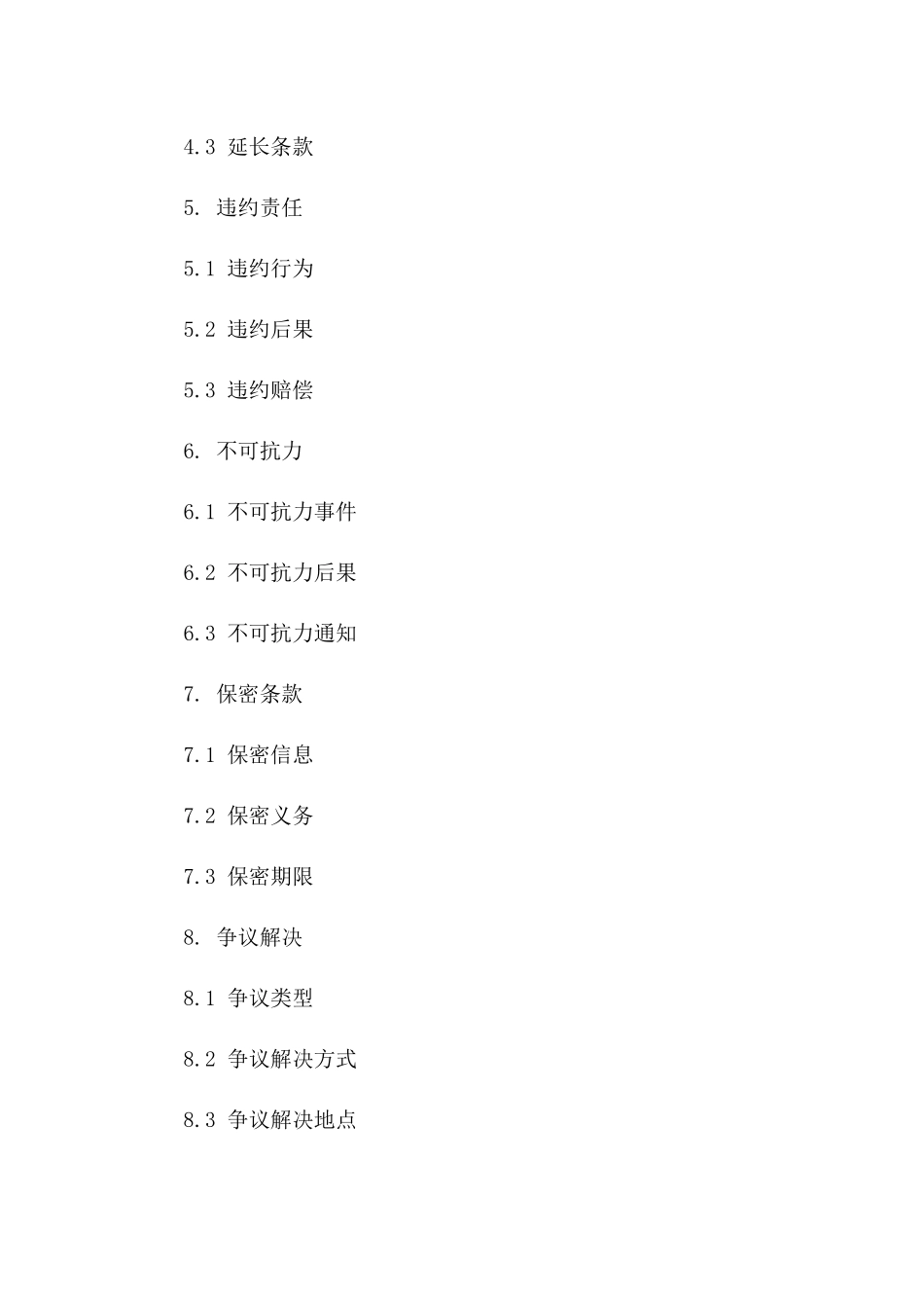 泥浆输送协议模板2024年行业适用版版_第3页