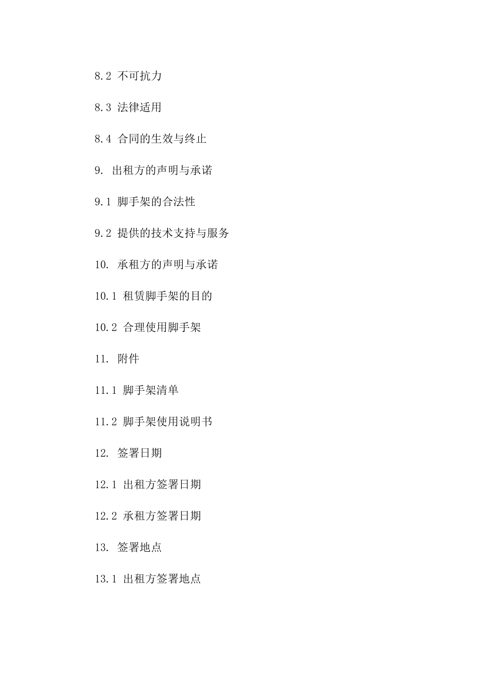 2024年标准脚手架出租服务协议细则_第3页