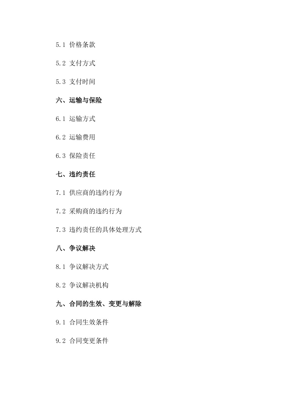 原材料采购标准协议文件（2024年度）一_第3页