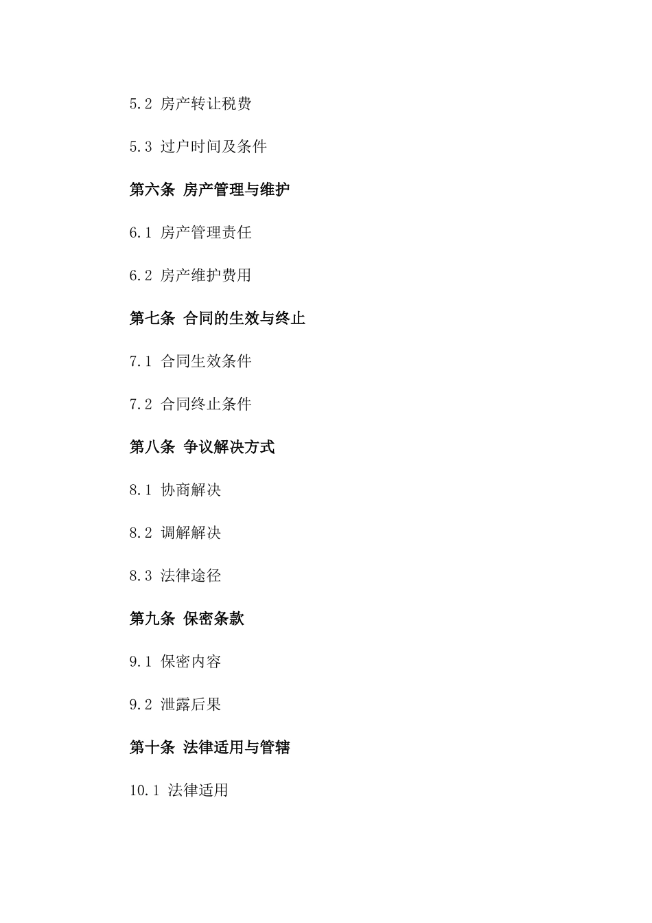 房产全权抵偿债务协议范本版_第3页