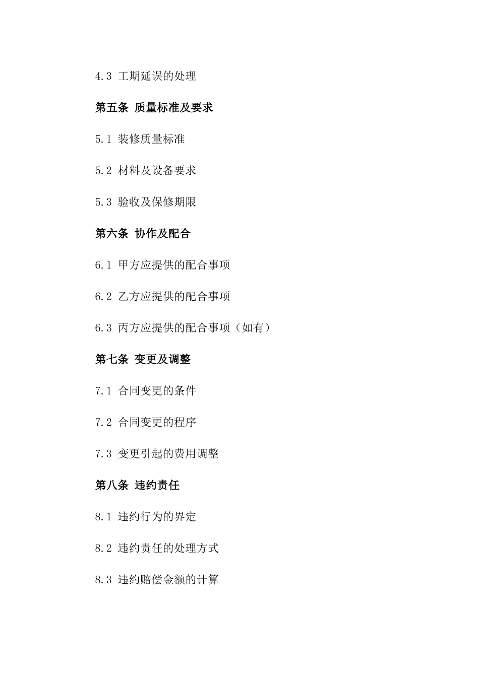 家庭装修项目协作协议模板2024一_第3页