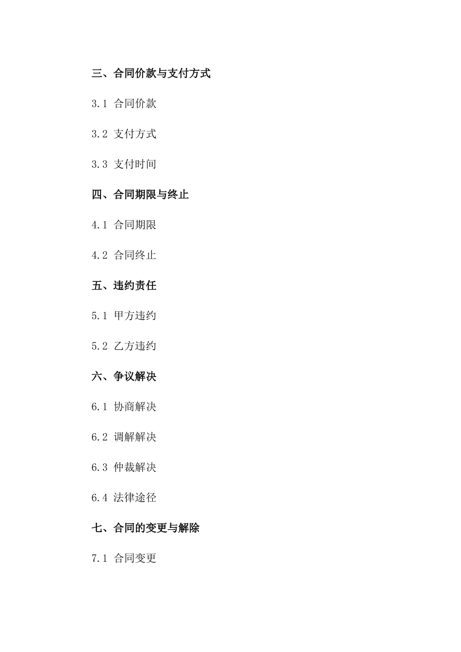 农业机械作业服务定制协议：2024版版_第3页