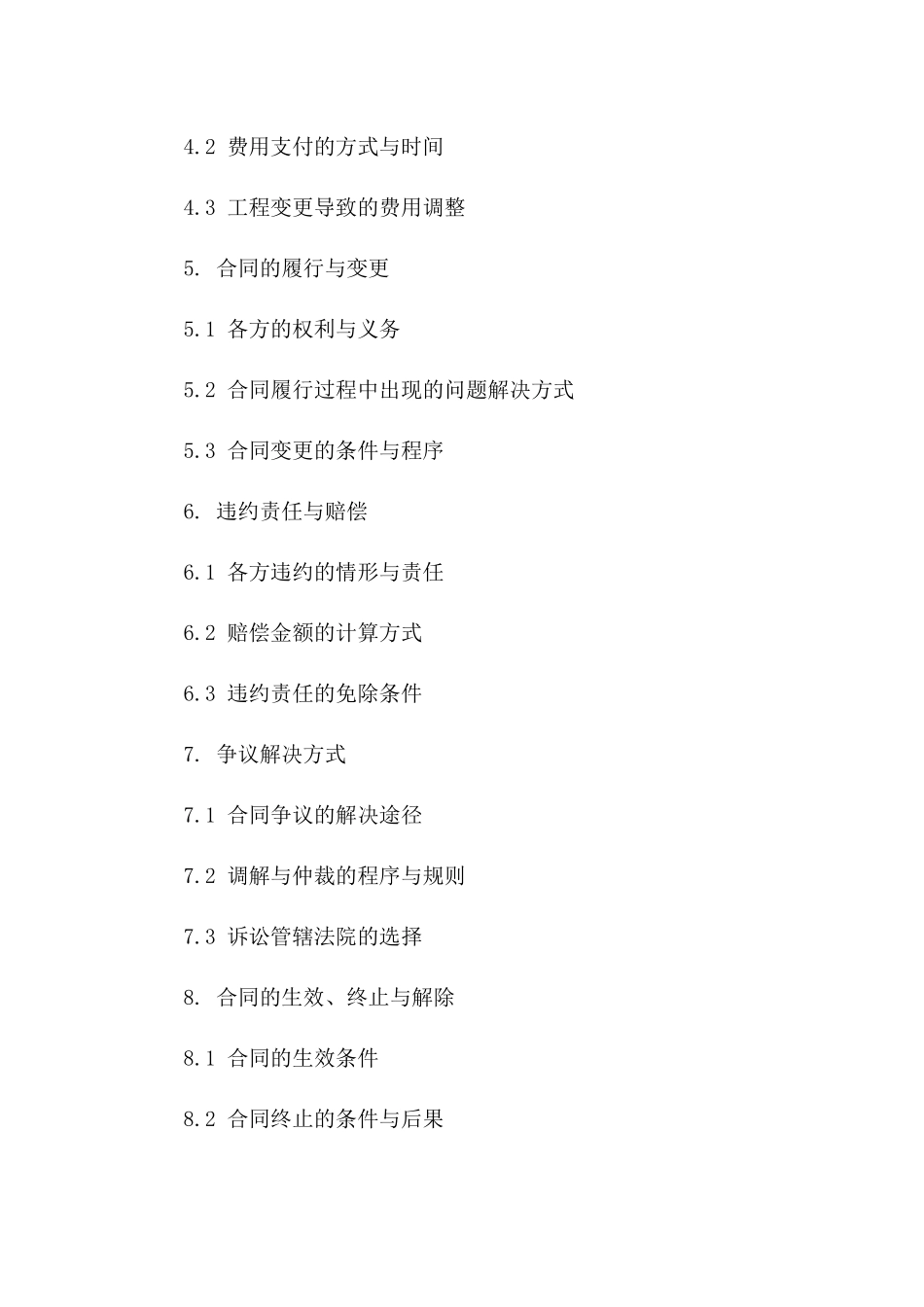 电气工程安装项目合作协议（2024年版）一_第3页